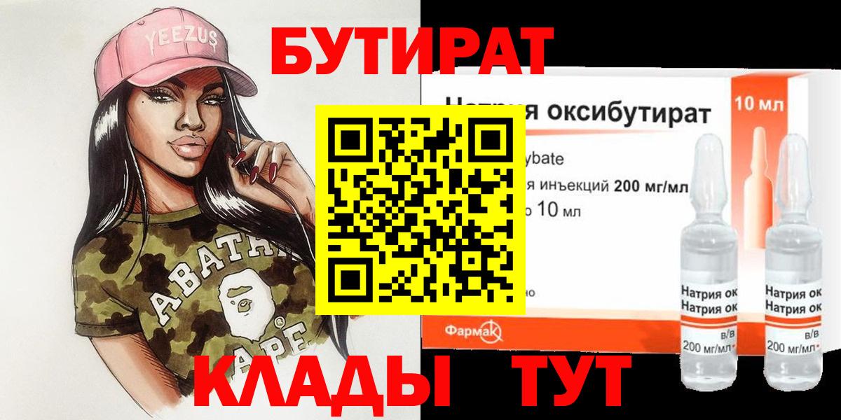 Луга  Бутират GHB  Вход с VPN 