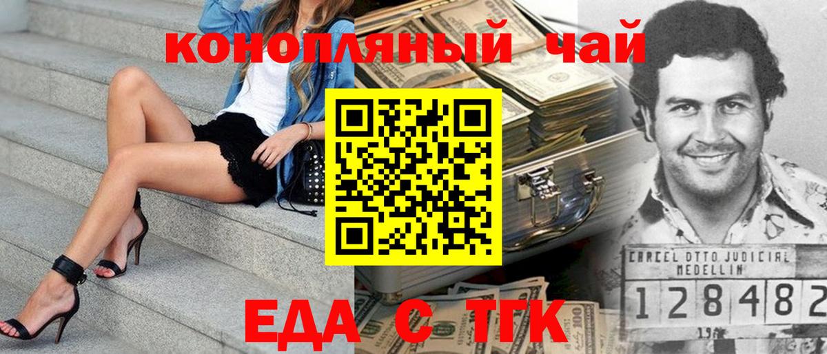 Еда ТГК конопля  Вход с VPN  Луга 