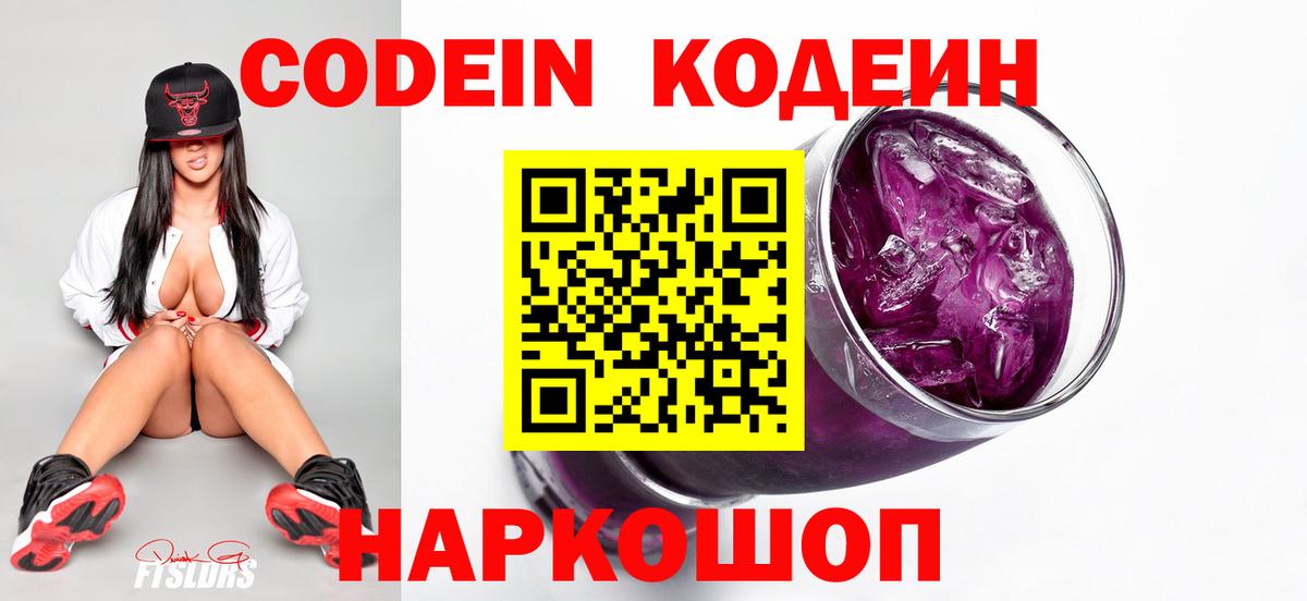 Кодеин Purple Drank Луга