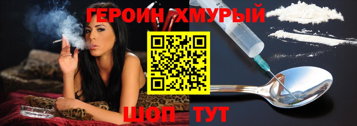 Героин VHQ Луга